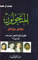 المتحولون : الجزء السابع