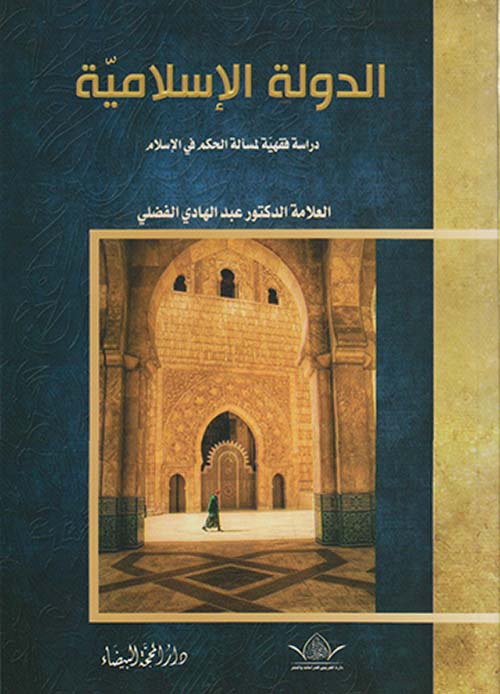 الدولة الإسلامية