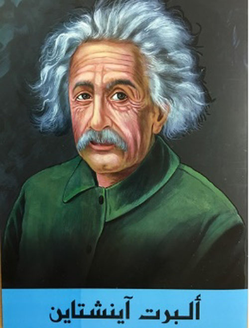 ألبرت آينشتاين