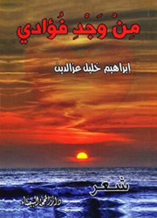 من وجد فؤادي