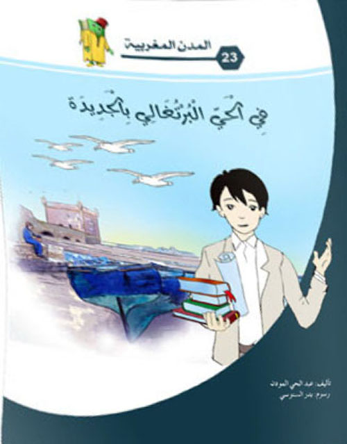 في الحي البرتغالي