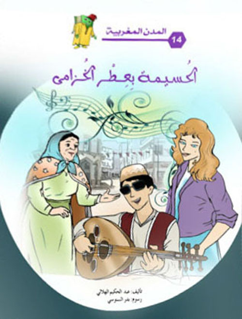 الحسيمة بعطر الخزامى