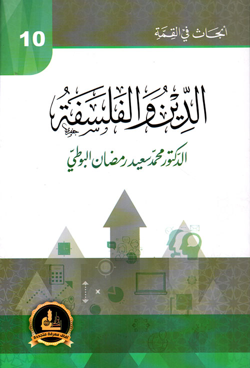 الدين والفلسفة