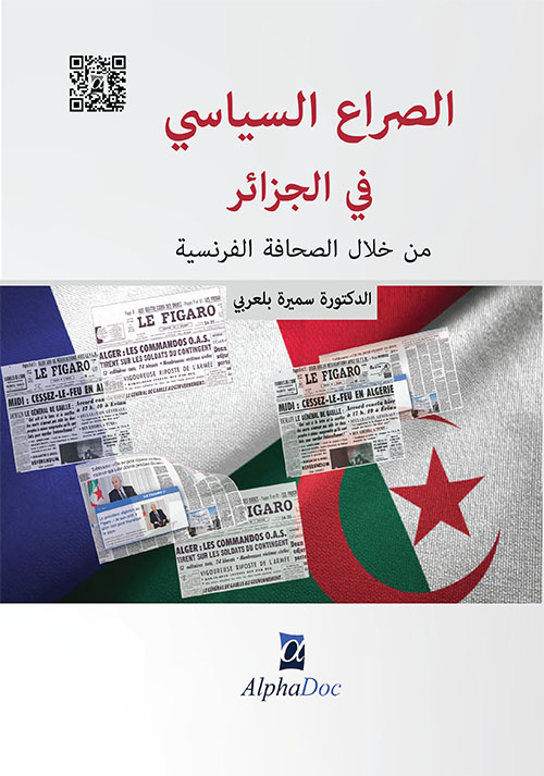 الصراع السياسي في الجزائر من خلال الصحافة الفرنسية - دراسة مقارنة بين يوميتي "لوفيغارو" LE FIGARO و "ليبيراسيون" LIBERATION