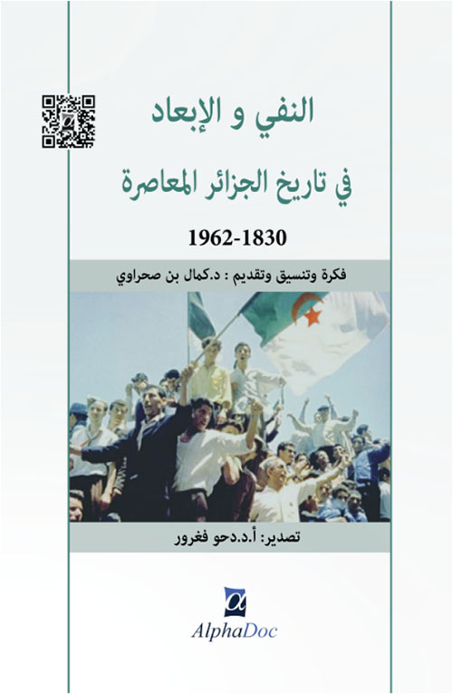 النفي والأبعاد في تاريخ الجزائر المعاصرة 1830-1962