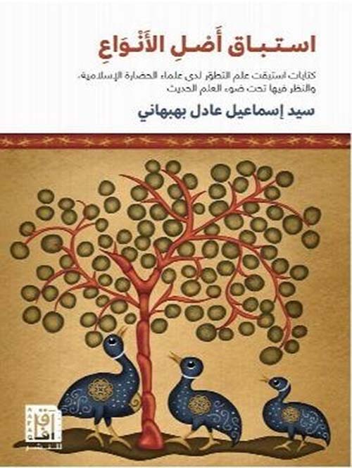 استباق أصل الأنواع