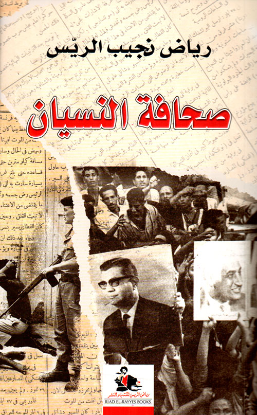 صحافة النسيان