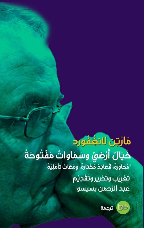 خيال أرضي وسماوات مفتوحة