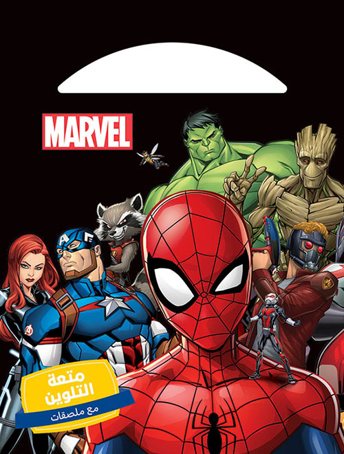 Marvel - مع ملصقات