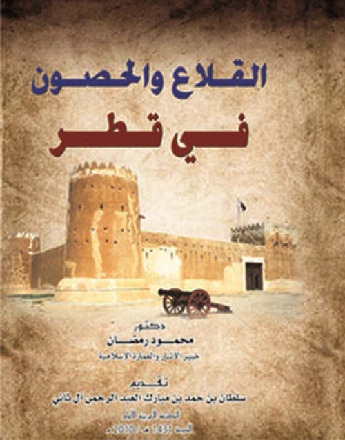 القلاع والحصون في قطر