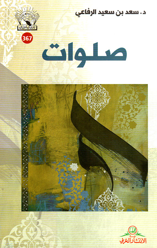 Nwf Com أبحاث في التاريخ الجغرافي للقرآن والتورا أحمد بن سعيد قش كتب