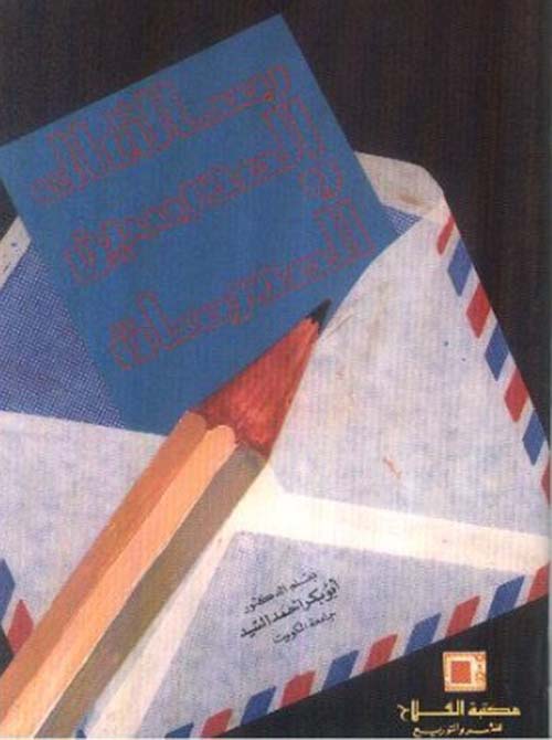 رسالة إلى المدرسين والمدرسات