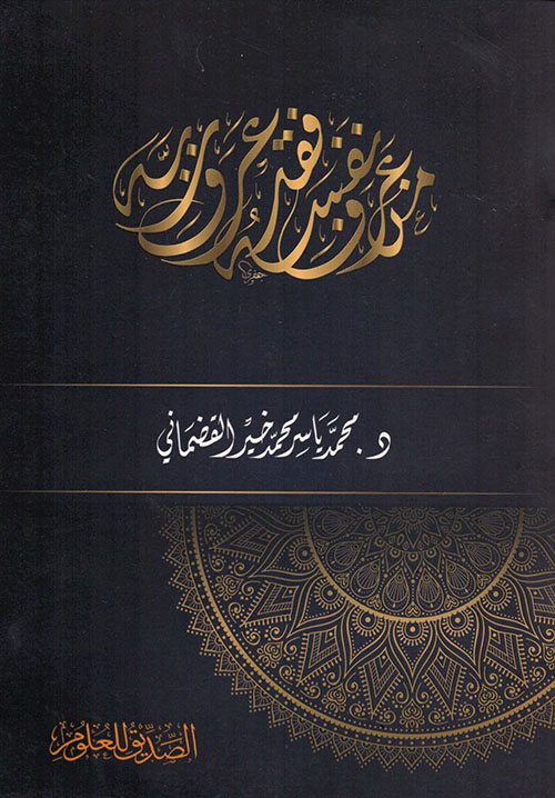 من عرف نفسه فقد عرف ربه