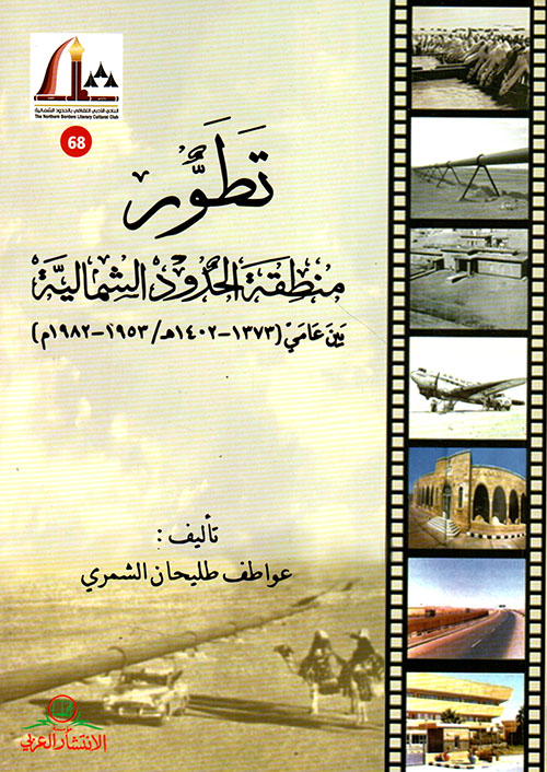 Nwf Com أبحاث في التاريخ الجغرافي للقرآن والتورا أحمد بن سعيد قش كتب