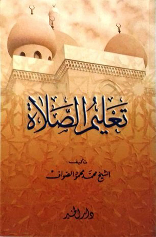 تعليم الصلاة - 4 ألوان