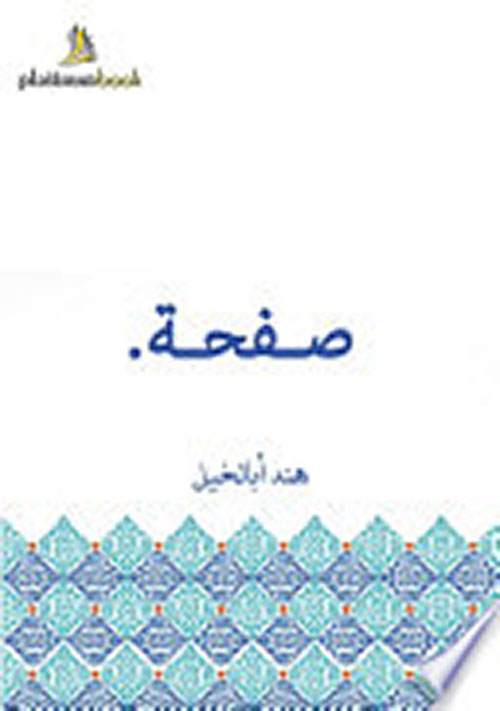 صفحة