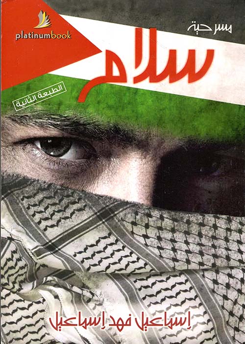 سلام