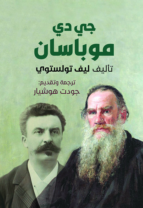 جي دي موباسان