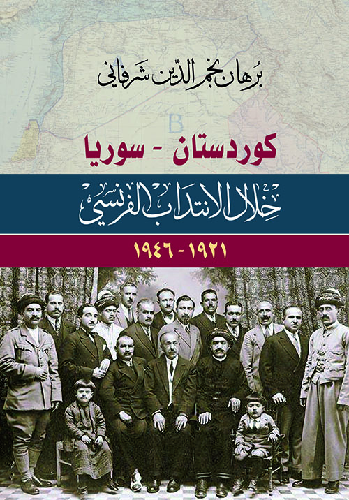 كردستان سوريا خلال الانتداب الفرنسي 1921 - 1946