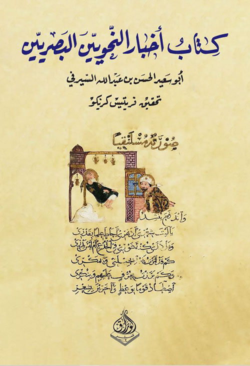Nwf Com لمحات اجتماعية من تاريخ العراق الحديث علي الوردي كتب