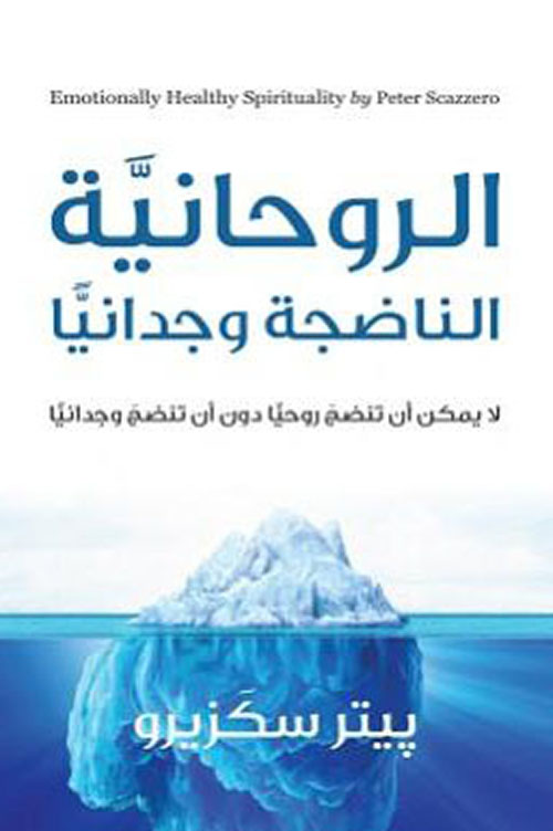 الروحانية الناضجة