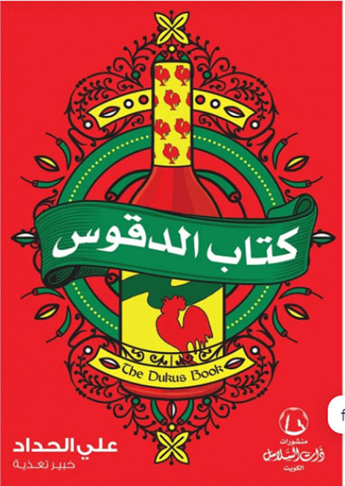 كتاب الدقوس