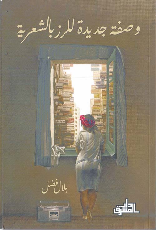 وصفة جديدة للرز بالشعرية