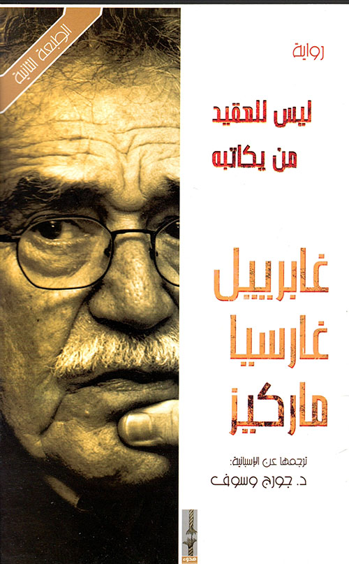 ليس للعقيد من يكاتبه