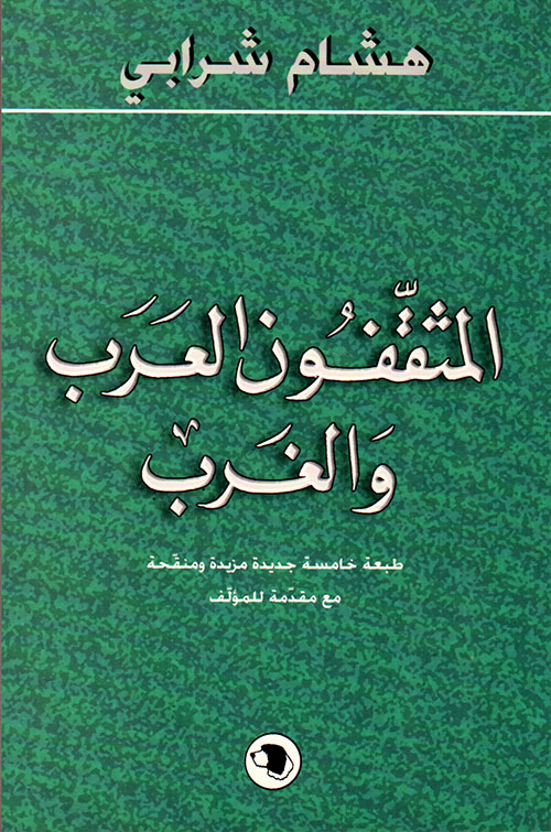 المثقفون العرب والغرب