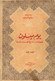 يوم ميسلون صفحة من تاريخ العرب الحديث