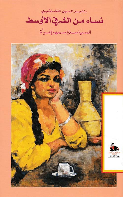 نساء من الشرق الأوسط