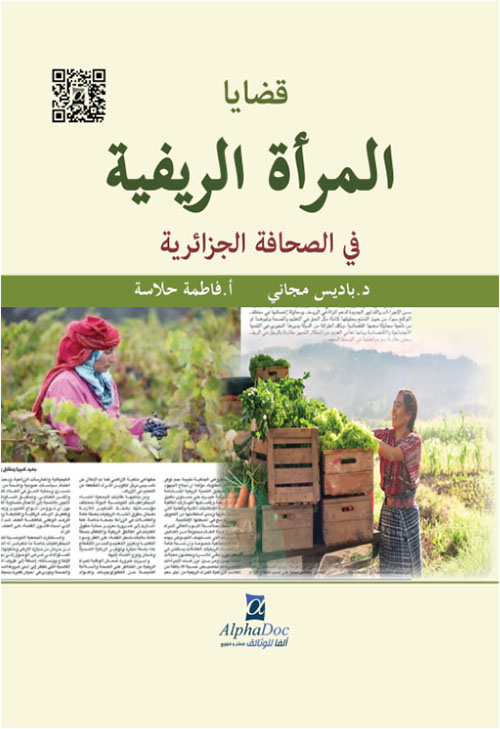 قضايا المرأة الريفية في الصحافة الجزائرية