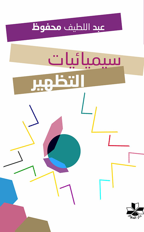 سيميائيات التظهير