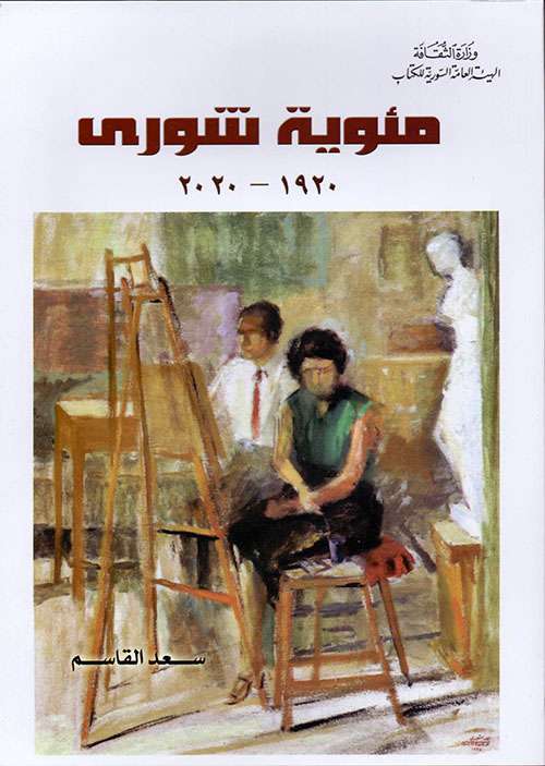 مئوية شورى 1920-2020