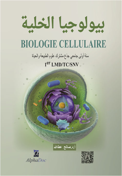 بيولوجيا الخلية ؛ سنة أولى جامعي جدع مشترك علوم الطبيعة والحياة