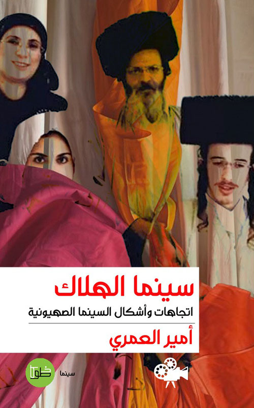 سينما الهلاك