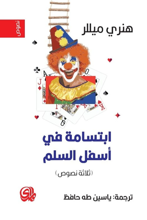 إبتسامة أسفل السلم