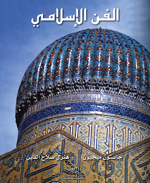 الفن الإسلامي