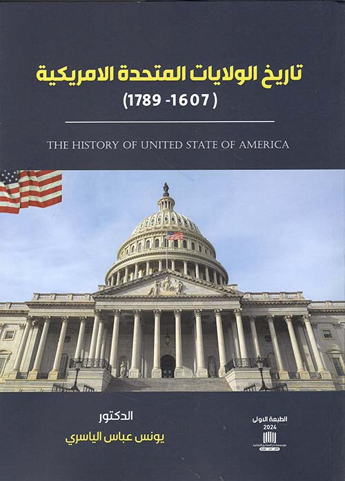 تاريخ الولايات المتحدة الأمريكية 