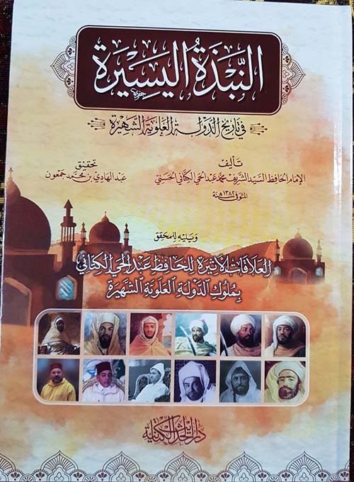 النبذة اليسيرة ؛ في تاريخ الدولة العلوية الشهيرة