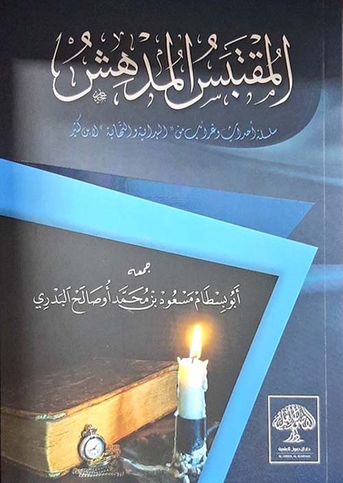 المقتبس المدهش