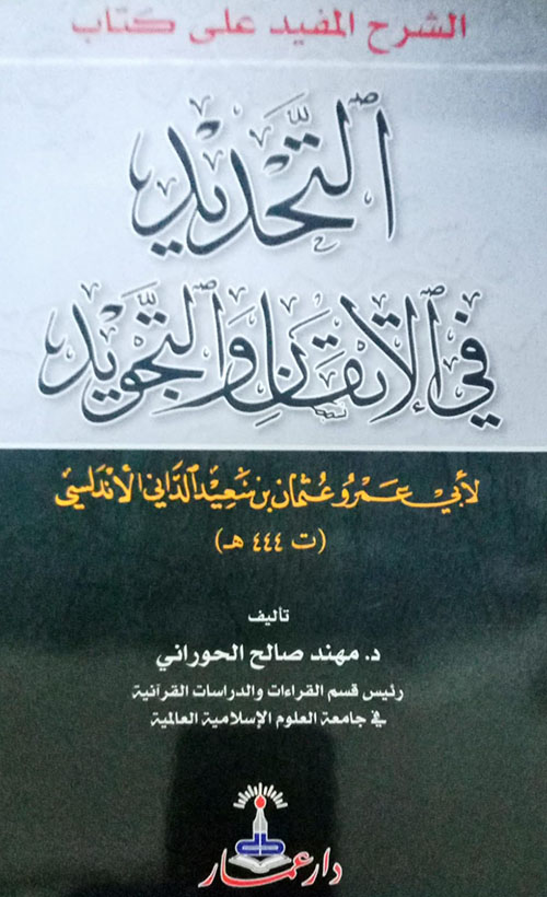 الشرح المفيد علي كتاب التوحيد