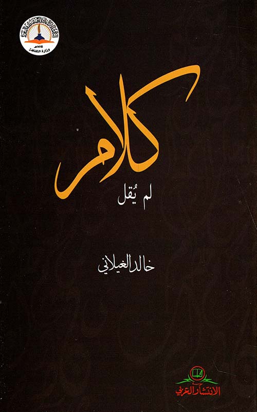 كلام لم يقل