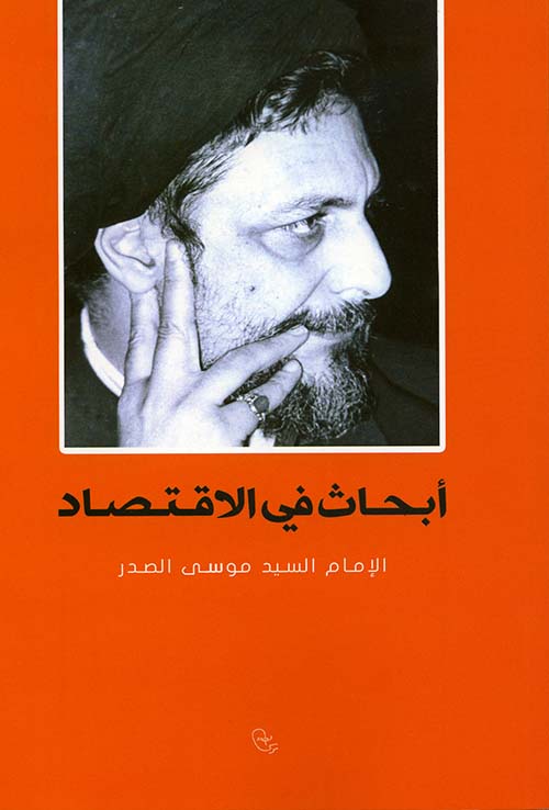 أبحاث في الاقتصاد