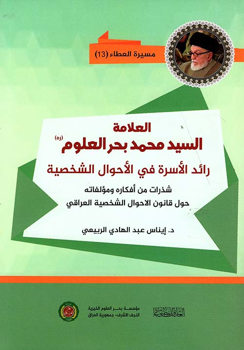 رائد الأسرة في الأحوال الشخصية