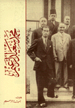 محمد سعيد الزعيم: رجل الاقتصاد والأدب