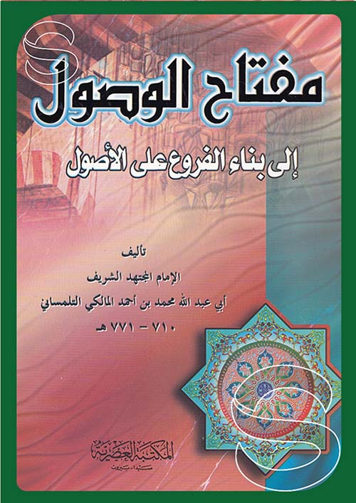 مفتاح الوصول إلى بناء الفروع على الأصول