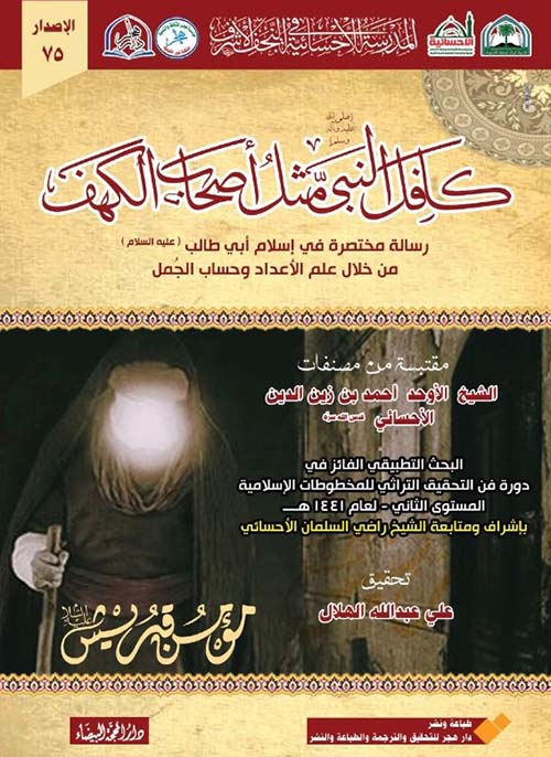 كافل النبي مثل أصحاب الكهف