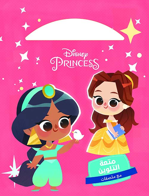 أحلى الأميرات - مع ملصقات