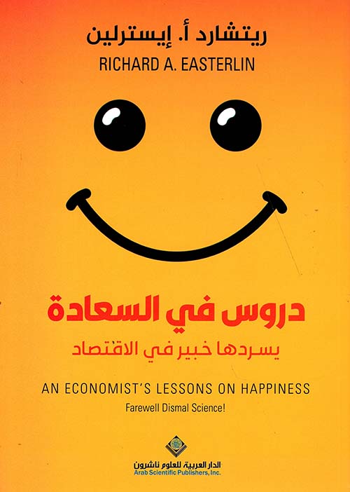 دروس في السعادة يسردها خبير في الإقتصاد